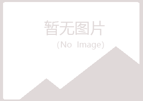 威海夏岚化学有限公司